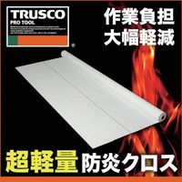 トラスコ中山 TRUSCO 超軽量防炎クロス 幅1.8mX長さ50m LFCL-1850 1本 555-5601（直送品）