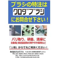 クロダブラシ ワイヤーブラシ PRO 反柄 3行 黒波 086-22203 1本 582-5542（直送品）