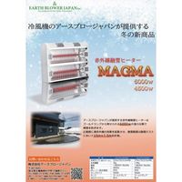アースブロージャパン アースブロー 赤外線融雪ヒーター4500W EA-GOLD4500W 1台 515-6968（直送品）
