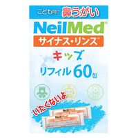 ニールメッド サイナスリンス キッズ こども向け鼻うがい リフィル 1セット（1箱（60包入）×2）