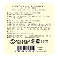 シーズングリーティング キューブバスギフト グリーン 1個 チャーリー