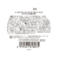 シーズングリーティング オーガンジーセット ホワイト 1個 チャーリー