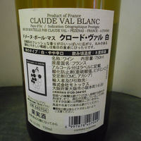 【ワゴンセール】フランス クロード・ヴァル 白ワイン やや辛口 750ml 1本 モトックス