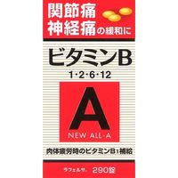 新オールA錠 ビタミンB ラフェルサ 290錠【第3類医薬品】