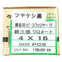山喜産業 クイックビス 薄板用 鉄 1PW つや消し黒 4×16mm 薄鋼板締付用 1箱（500本入）（直送品）