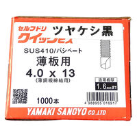 山喜産業 クイックビス 薄板用 ステンレス つや消し黒 4×13mm 薄鋼板締付用 1箱（1000本入）（直送品）