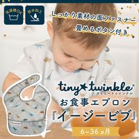 Tiny Twinkle イージービブシングル フリル無し Dinosaur 1枚