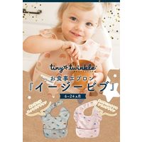 Tiny Twinkle イージービブシングル フリル無し Space 1枚