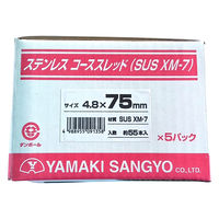 山喜産業　ステンレスコーススレッド　ＸＭー７　パック入　４．８×７５　細ビス　1箱（約55本×5パック）（直送品）
