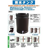 安全興業 雨水タンク ブラウン 4560172725751 1個（直送品）