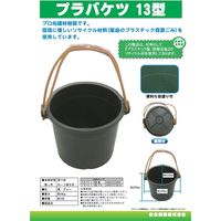 安全興業 プラバケツ13型 グレー14個 4560172726314-14 1箱(14個入)（直送品）
