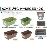 安全興業 AZベジプランターNEO700 グリーン 8個 4560172726826-8 1箱(8個入)（直送品）
