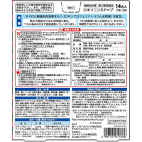 ロキソニンSテープ 14枚 第一三共ヘルスケア　ロキソプロフェン 貼り薬 痛み止め 肩こり痛 筋肉痛 腰痛【第2類医薬品】