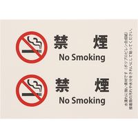 HEIKO ピクトグラムステッカー　Ｓ　禁煙　1束 007062361 1束×10束（直送品）