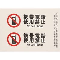 HEIKO ピクトグラムステッカー　Ｓ　携帯電話使用禁止　1束 007062364 1束×10束（直送品）