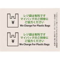 HEIKO ピクトグラムステッカー　Ｓ　レジ袋有料　1束 007062368 1束×10束（直送品）