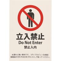 HEIKO ピクトグラムステッカー　Ｍ　立入禁止　1束 007062373 1束×10束（直送品）