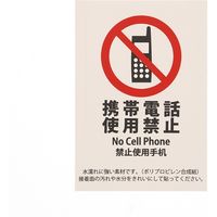 HEIKO ピクトグラムステッカー　Ｍ　携帯電話使用禁止　1束 007062374 1束×10束（直送品）