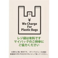 HEIKO ピクトグラムステッカー　Ｍ　レジ袋有料　1束 007062378 1束×10束（直送品）