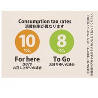 HEIKO ピクトグラムステッカー　Ｍ　消費税率表示　1束 007062380 1束×10束（直送品）