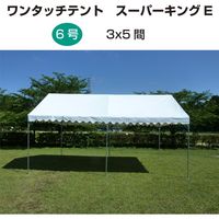 ササガワ ワンタッチテント　スーパーキングE　6号（3×5間） 32-8656 1セット（直送品）