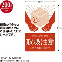 ササガワ 荷札シール 取扱注意 25-310 1冊:200片(4片×50シ