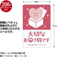 ササガワ 荷札シール 大切なお届け物 25-311 1冊:200片(4片×50シ