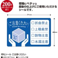 ササガワ 荷札シール ご注意ください 25-312 1冊(200片入)