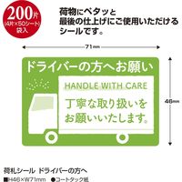ササガワ 荷札シール ドライバーの方へ 25-313 1冊:200片(4片×50シ