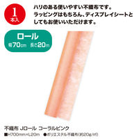 ササガワ 不織布 Jロール コーラルピンク 49-9030 1本袋入