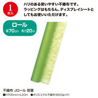 ササガワ 不織布 Jロール 若葉 49-9033 1本
