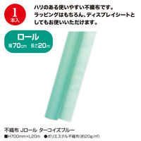 ササガワ 不織布 Jロール ターコイズブルー 49-9034 1本袋入