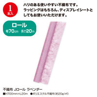 ササガワ 不織布 Jロール ラベンダー 49-9035 1本袋入