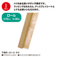 ササガワ 不織布 Jロール モカ 49-9036 1本