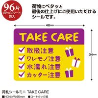 ササガワ 荷札シールミニ TAKE CARE 25-309 1セット(1冊(96片)×5)