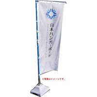 日本ハンガーボード のぼり旗用プラスチックカバーベース PPN-WHT　 1セット(5個)