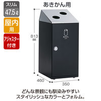 【軒先渡し】テラモト ニートＳＬＦ 屋内用ゴミ箱 ステンレス あきかん用 47.5L アーバングレー DS1666168 1台（直送品）