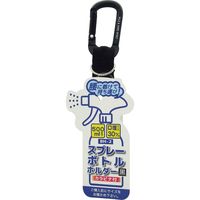 中林製作所 スプレーボトルホルダー 黒 BH-2 1個