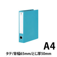 コクヨ　チューブファイル　NEOS　A4タテ　とじ厚50mm　ターコイズブルー　両開きパイプ式ファイル　フ-NE650B　1セット（5冊）