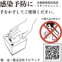 ライズテック LJ01-K リキッドジェット01 ブラック　1個（直送品）