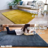 トシシミズ MS303 トシシミズ ラグ 1300×1900mm マスタードイエロー 4560254116347 1枚（直送品）