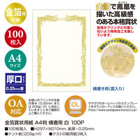 ササガワ OA金箔賞状用紙 A4判 横書用 白 100P 10-3161 1箱(100枚入)