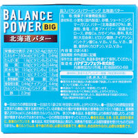 ハマダコンフェクト ヘルシークラブ バランスパワービッグ 北海道バター 1セット（2袋×64個）