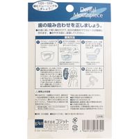 コジット 形状記憶 噛み合わせマウスピース 1セット(4個)