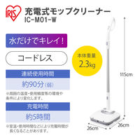 アイリスオーヤマ 充電式モップクリーナー IC-M01 1台
