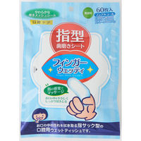 【口腔ケアウェットシート】 フィンガーウェッティ 水不要 口腔ケア 指サック型 防災 介護 1袋（60枚入） 本田洋行