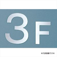 杉田エース SUS階数表示NS10ーB 212201 1個（直送品）