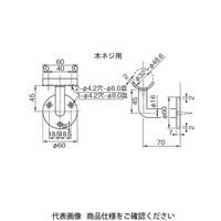 杉田エース 手摺用半受 60 ネジ用 222291 1個（直送品）