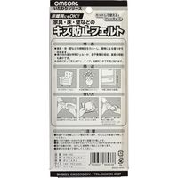 OMSORG(オムソリ) キズ防止フェルト 140×70 ベージュ（2枚入） 清水 1パック（直送品）