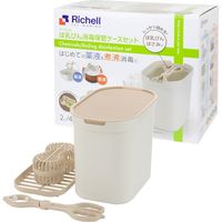 リッチェル ほ乳びん消毒保管ケースセット　1セット入×2セット（直送品）